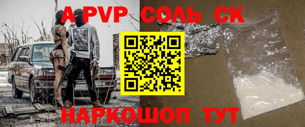 A PVP крисы CK  Изобильный  Alpha-PVP  Alpha-PVP Соль  купить   А ПВП Соль 