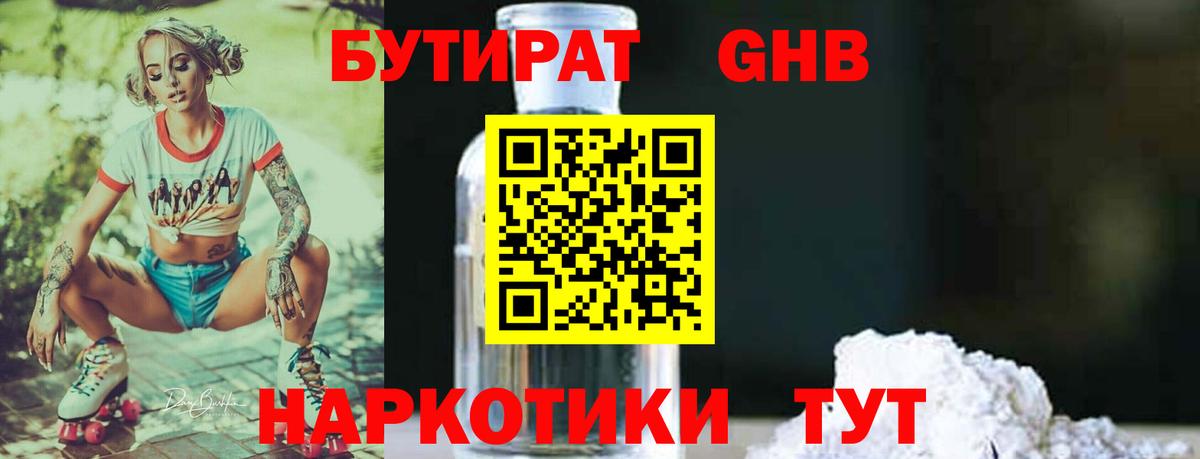 Бутират бутик Изобильный