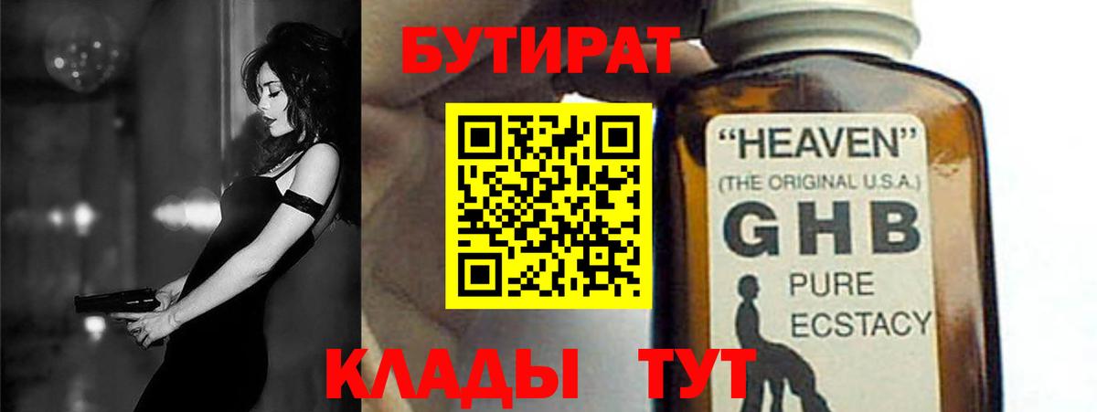Изобильный  БУТИРАТ 99%  Вход с VPN 