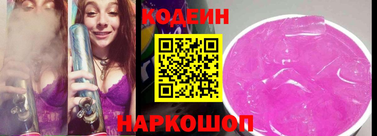 Кодеин напиток Lean (лин)  Кодеин напиток Lean (лин)  цена наркотик  Изобильный 