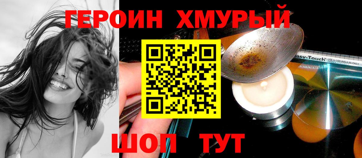 ГЕРОИН афганец Изобильный
