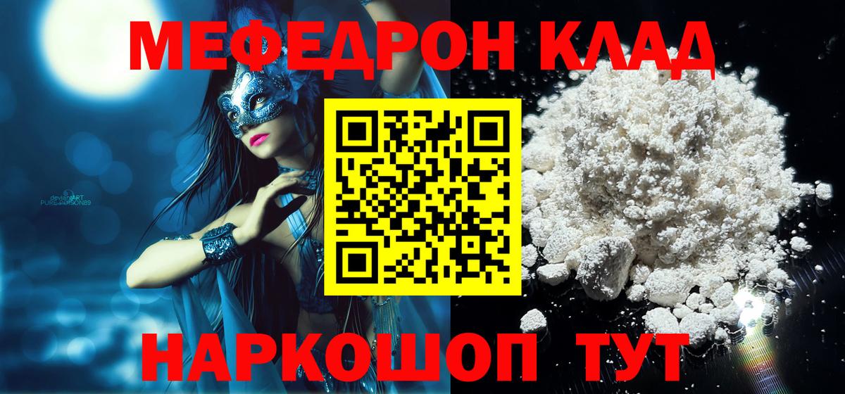 Меф  Меф  Изобильный  МЯУ-МЯУ VHQ  Вход с VPN 