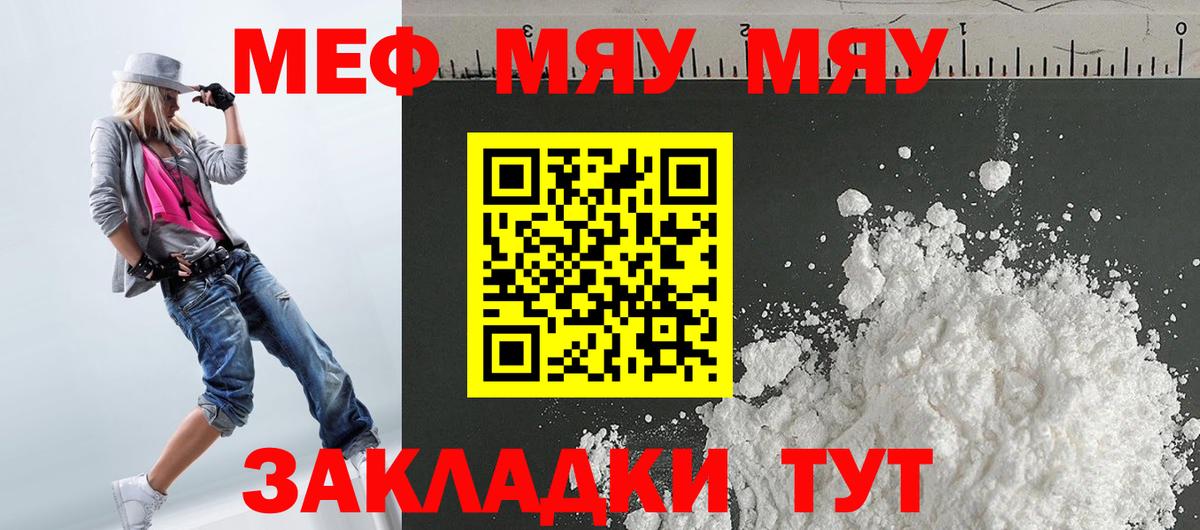 Меф mephedrone  МЯУ-МЯУ мука  МЕФ  МЯУ-МЯУ  Изобильный 