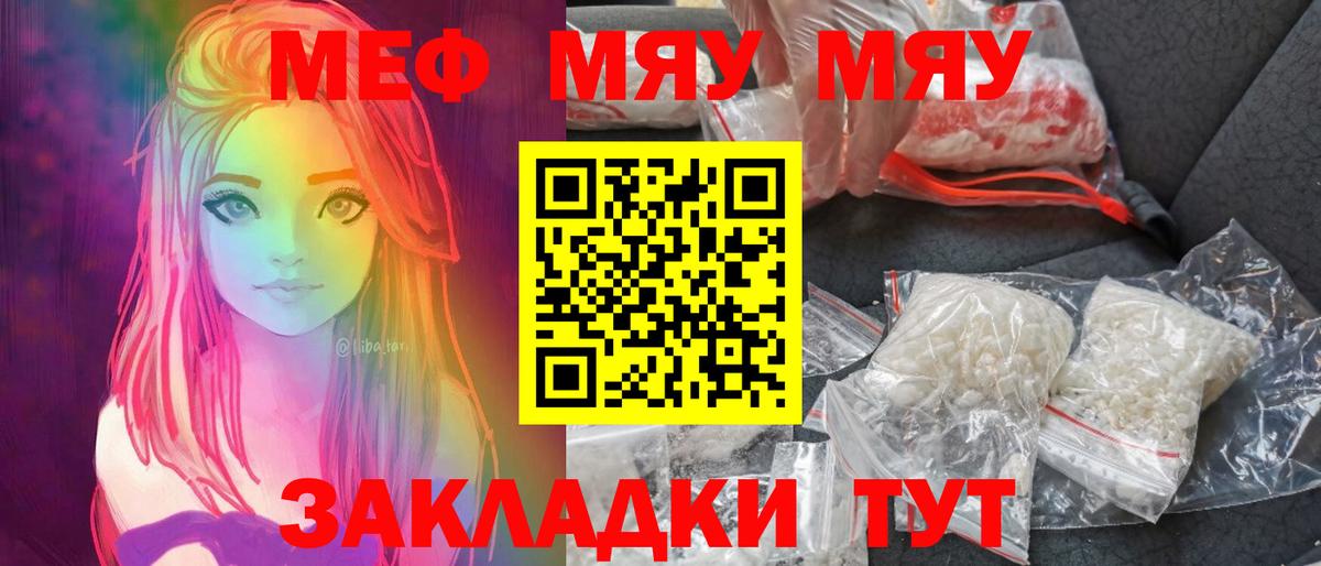 Меф мяу мяу кристаллы Изобильный