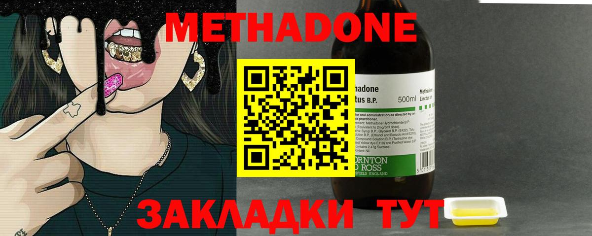 МЕТАДОН methadone Изобильный
