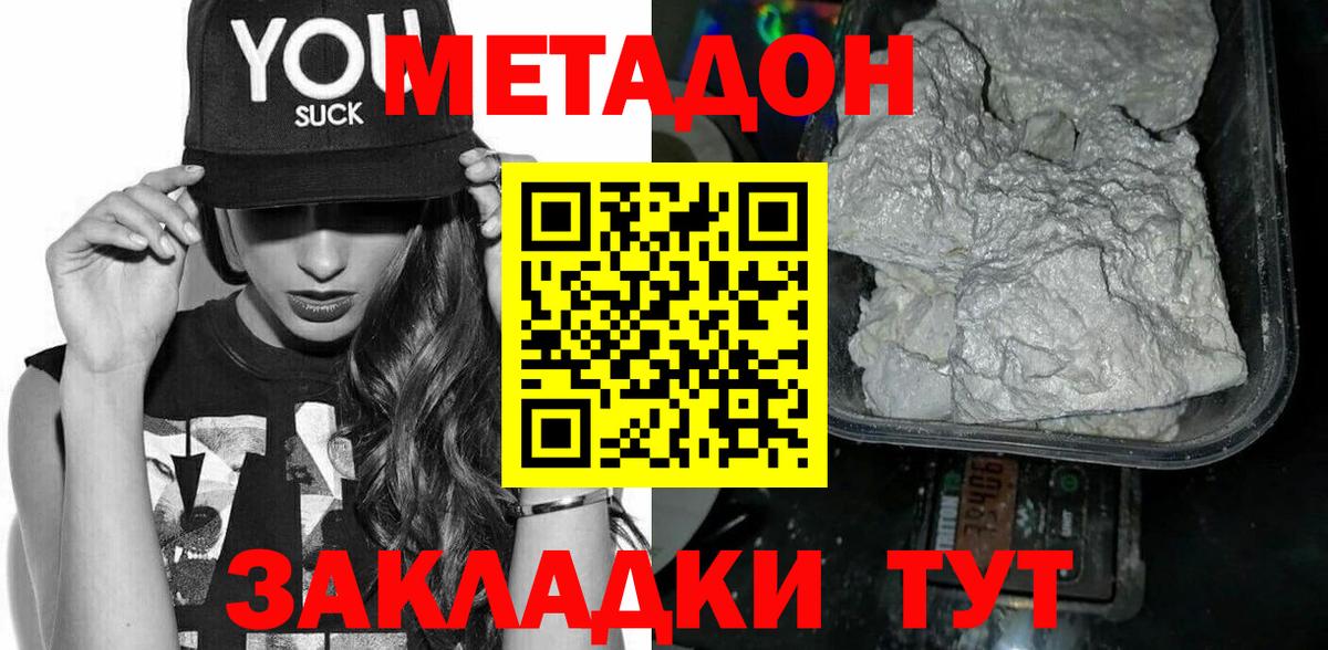 МЕТАДОН methadone  omg ONION  Изобильный  МЕТАДОН methadone  Вход с VPN 
