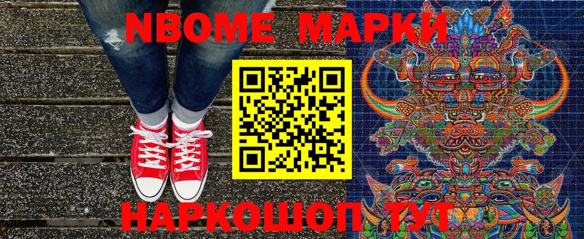 Марки NBOMe 1500мкг  Изобильный 